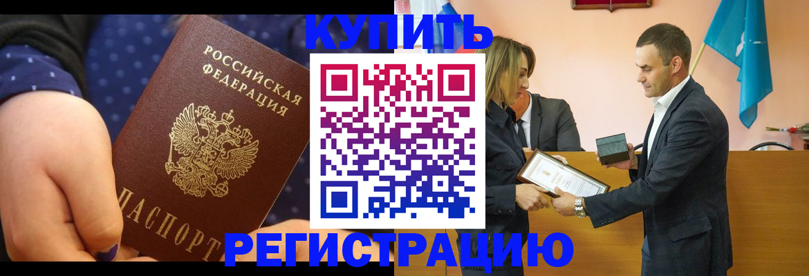 прописка 2025 в Ленске