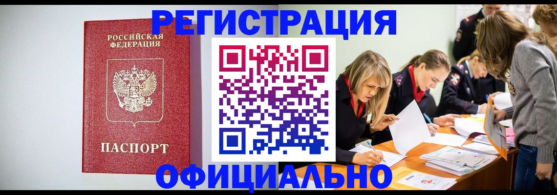 временная регистрация в квартире в Ленске