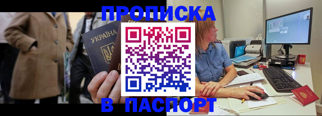 прописка штамп в Ленске