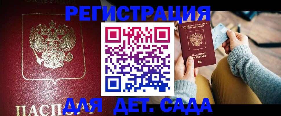 временная прописка в Ленске